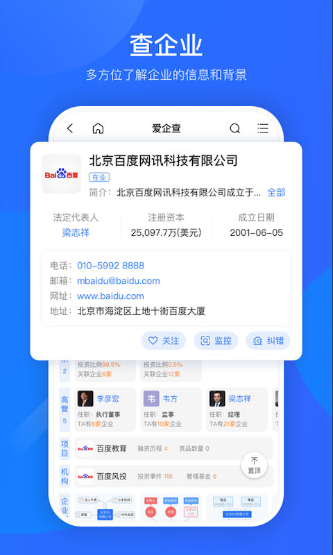 爱企查v1.0.1截图3