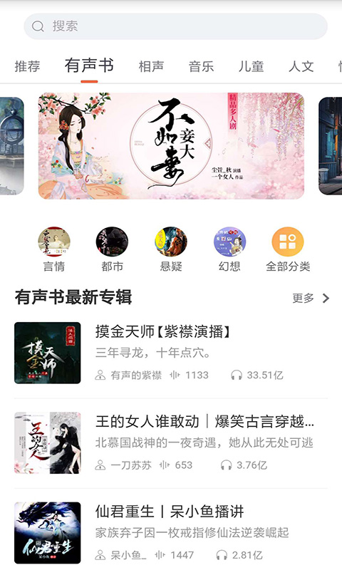 全本小说听书大全截图2