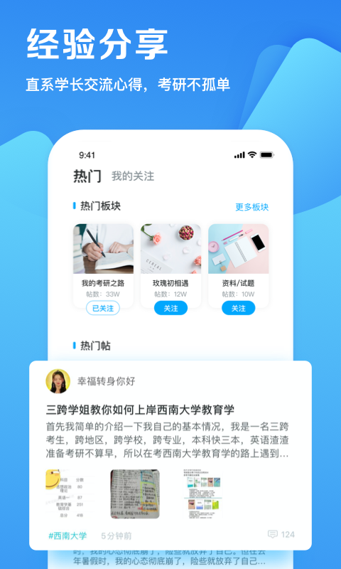 考研帮v3.7.0截图5