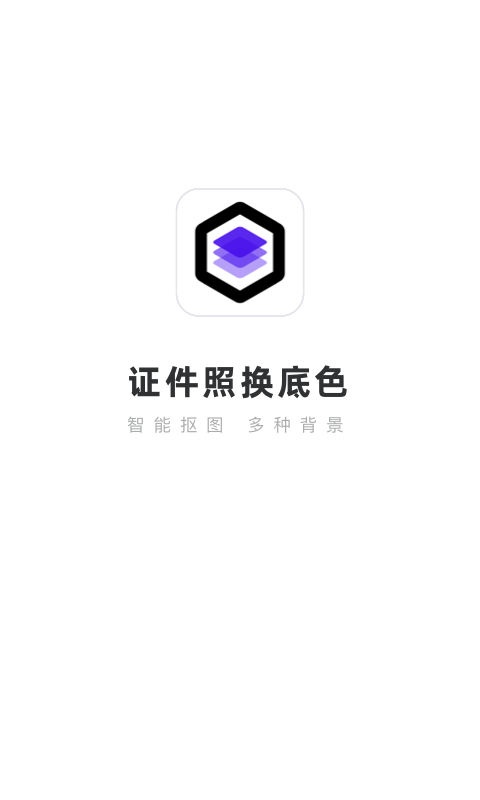 证件照换底色v1.0.6截图4