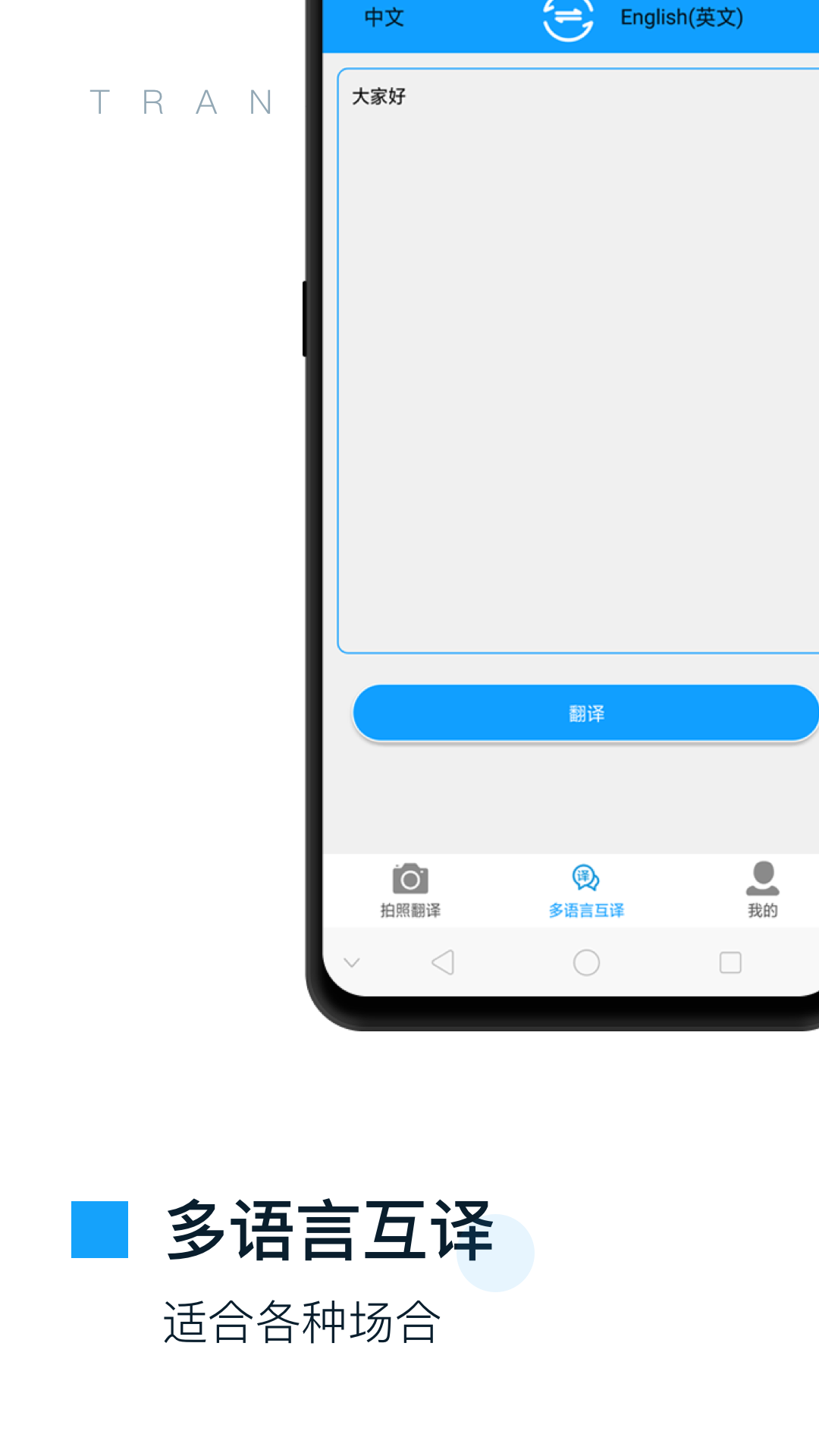 拍照翻译官v4.7.3截图3
