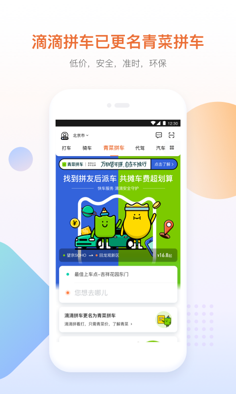 滴滴出行v6.0.6截图2