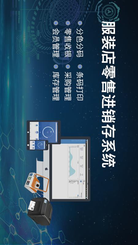 旺铺记账服装进销存软件v1.6.5截图1