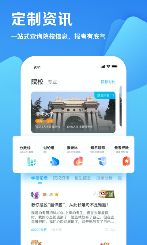 考研帮v3.7.0截图4