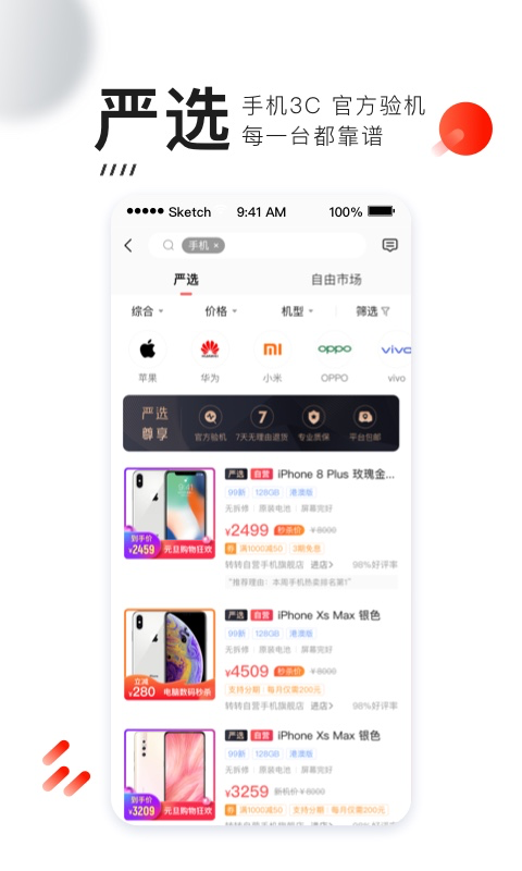 转转v8.2.13截图2