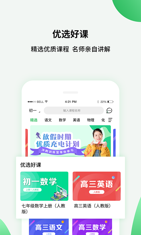 中小学同步课堂v1.0.10截图1