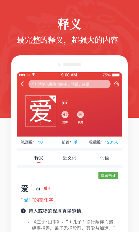 汉语大词典v1.0.10截图5