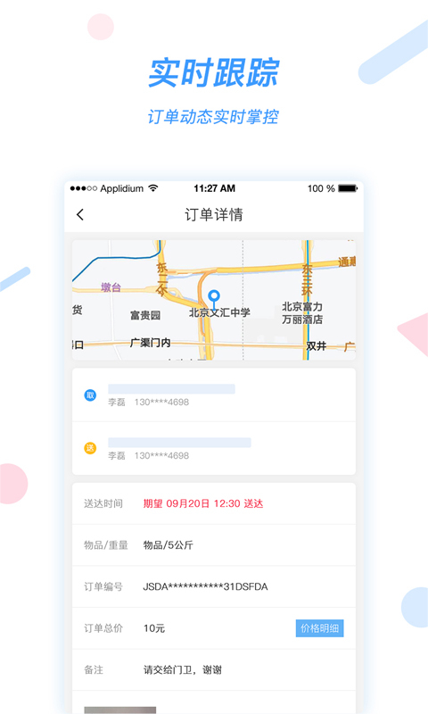 好急v1.0.5截图3