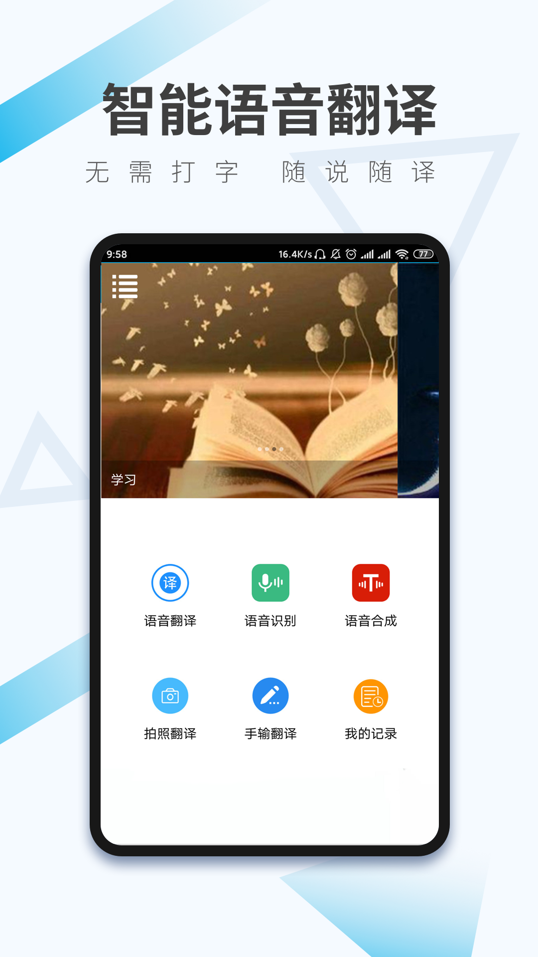 语音翻译v3.9.6截图1