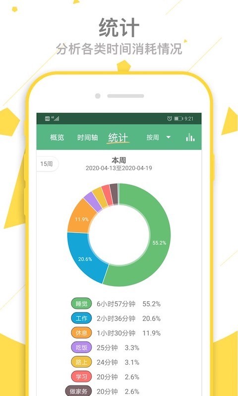 爱时间v8.3.0截图3