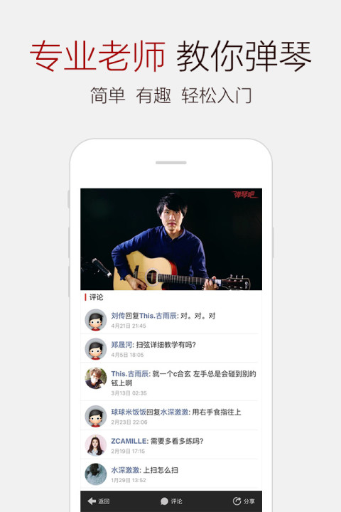 弹琴吧吉他钢琴谱v6.0.5截图3