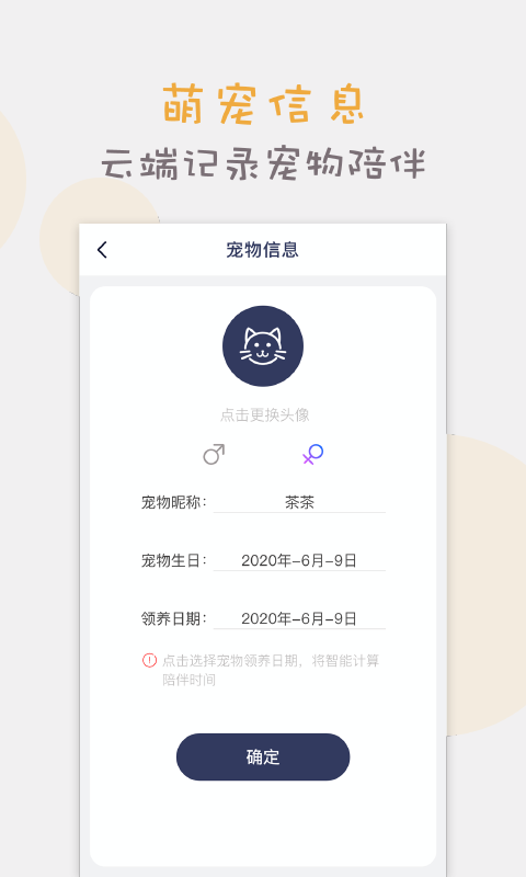 猫语猫咪翻译器v1.0.3截图4