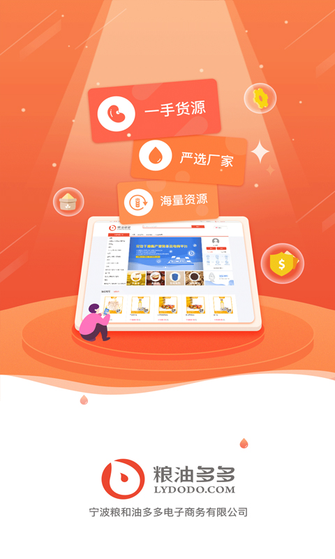 粮油多多v1.2.2截图1