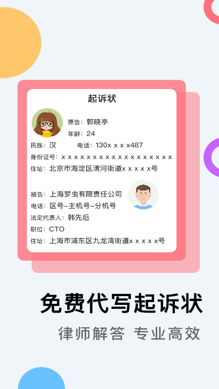 云台法律咨询截图2