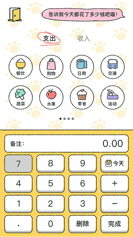 喵喵记账v1.2.7截图2