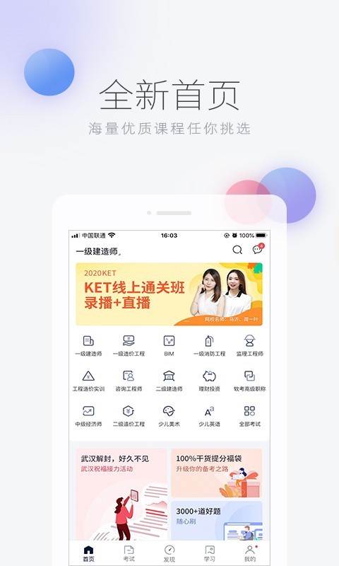 环球网校v5.11.5截图1