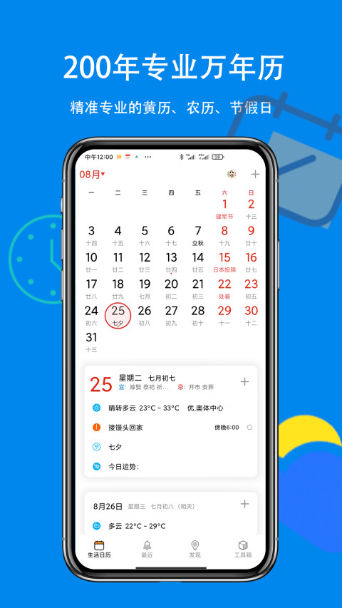 生活日历v6.110截图2