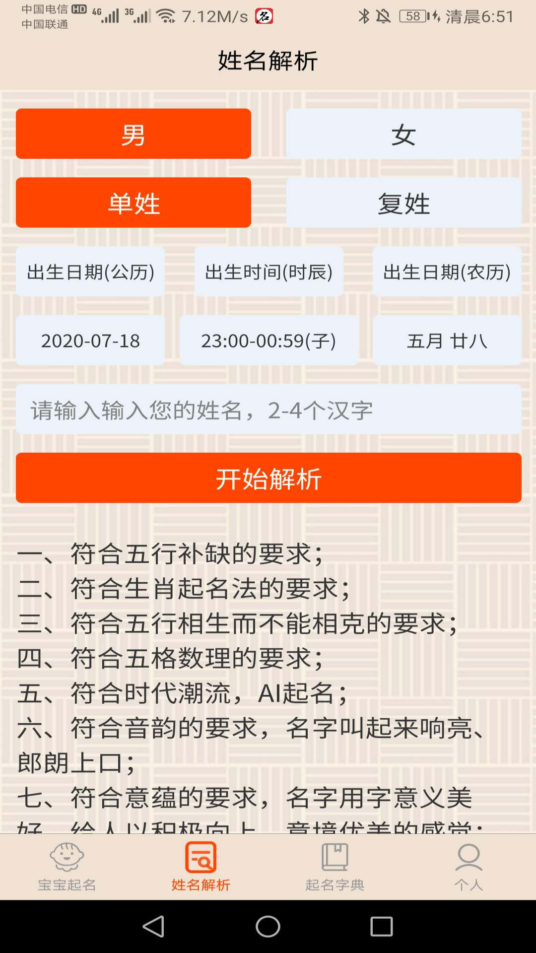 宝宝起名取名v1.8.0截图4
