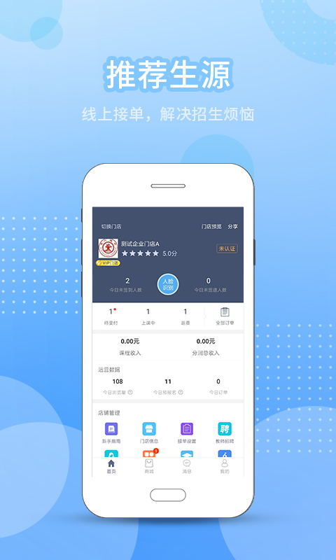 今托管教师机构端v3.40.2截图1