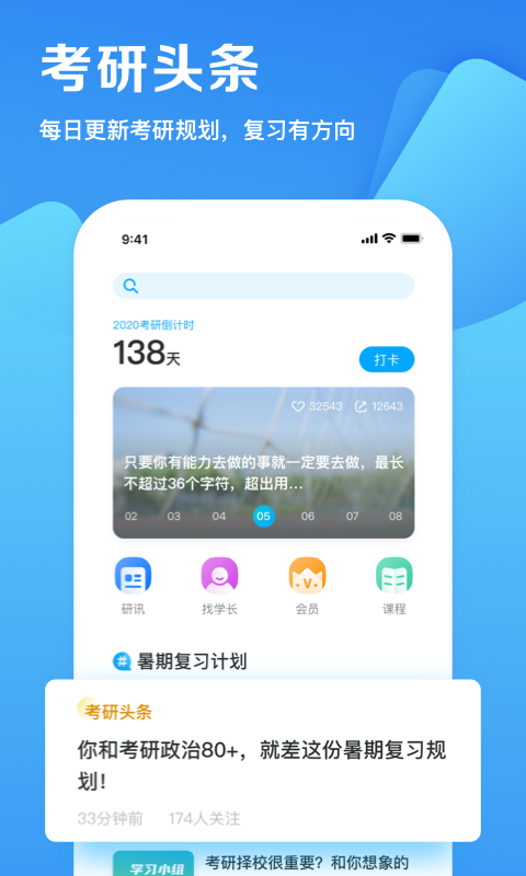 考研帮v3.7.0截图3