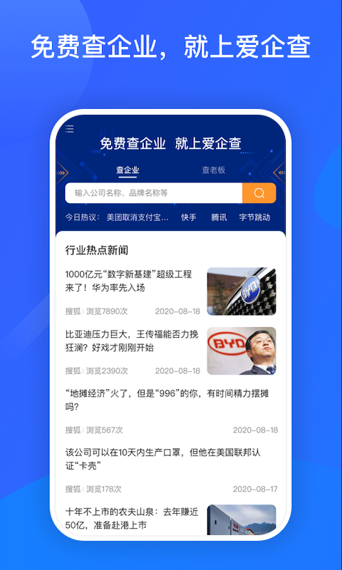 爱企查v1.0.1截图1