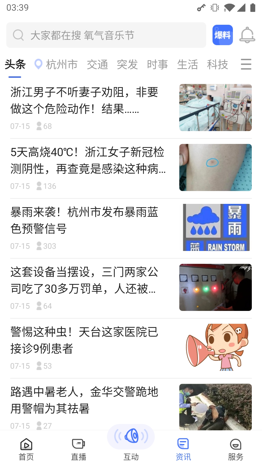 北高峰v3.0.7截图2