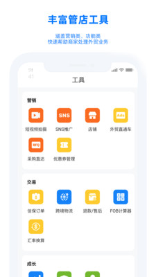 阿里卖家v10.1.0截图2