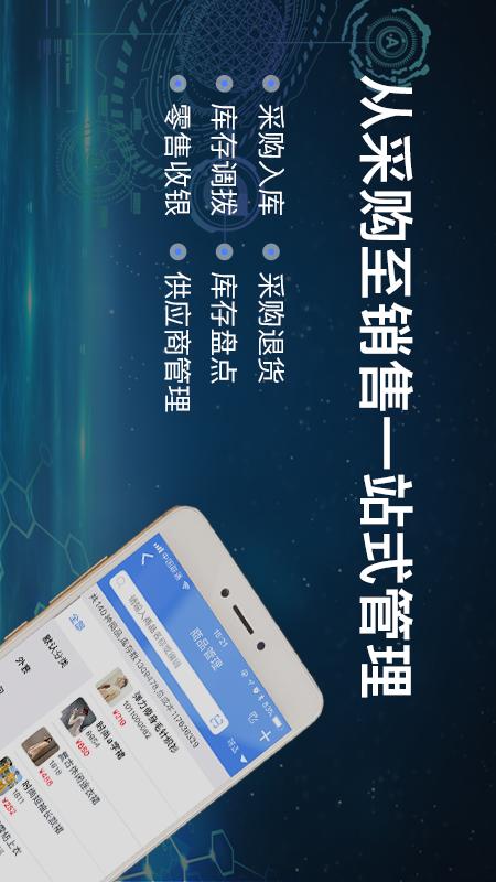 旺铺记账服装进销存软件v1.6.5截图2