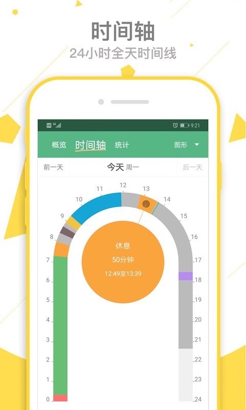 爱时间v8.3.0截图2