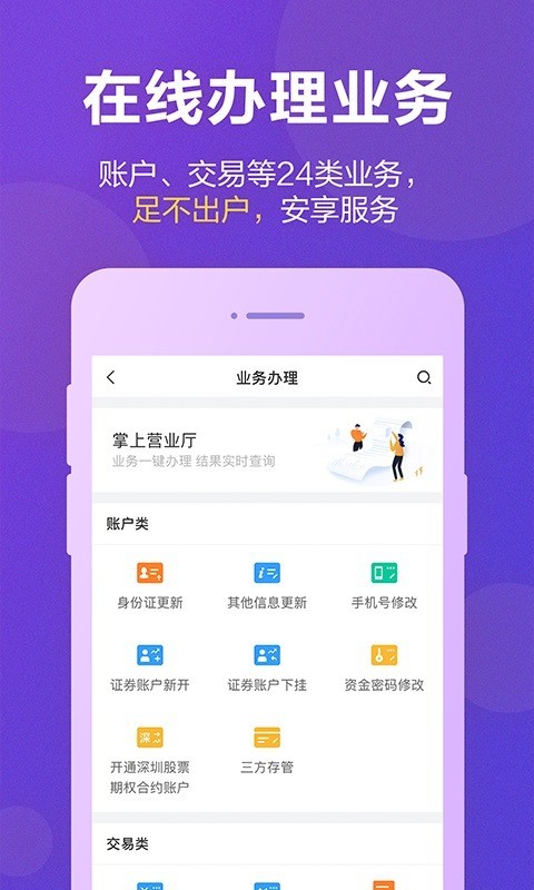 国盛通v7.06.022截图2