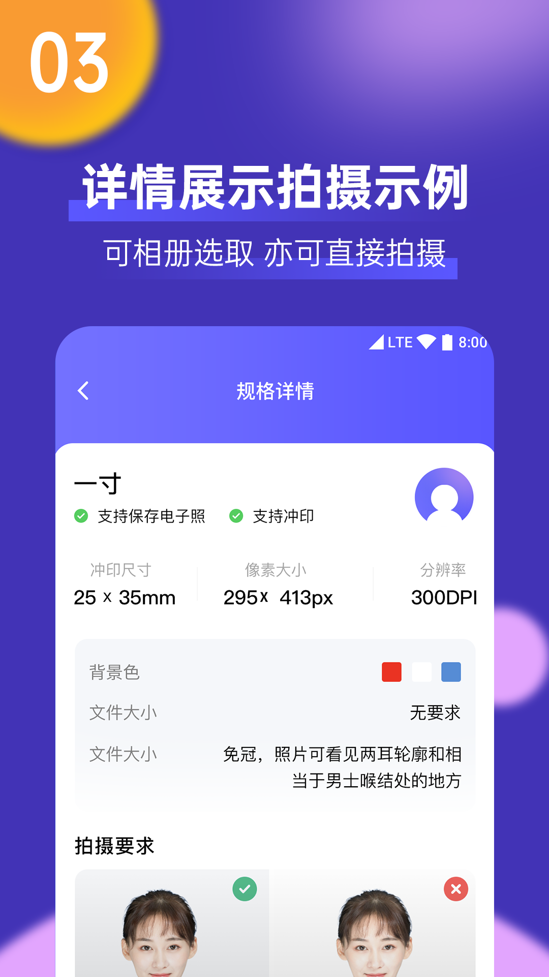 考试证件照v1.0.3截图3