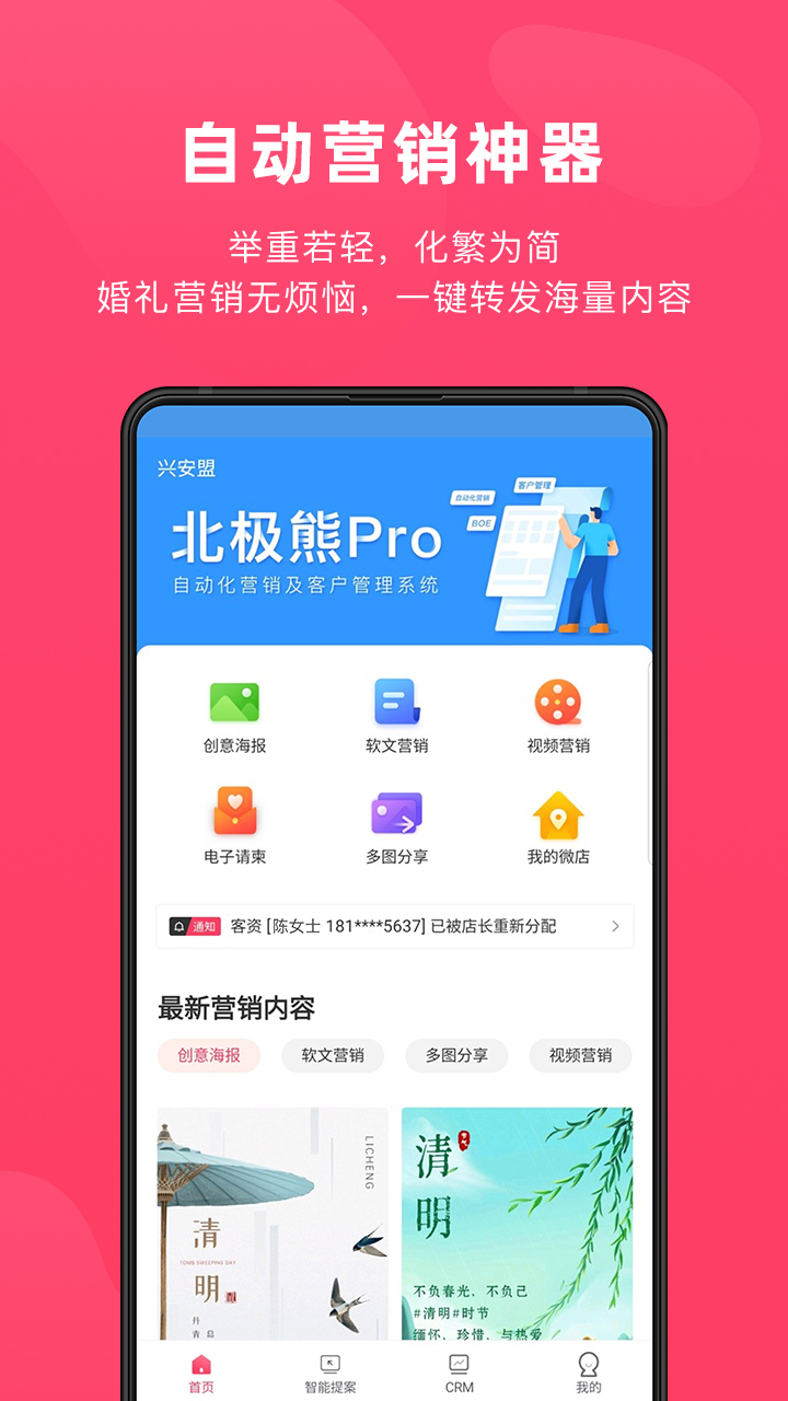 北极熊PRO截图1