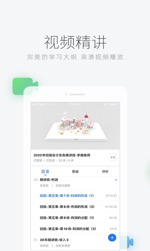 环球网校v5.11.5截图3