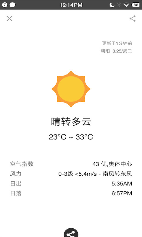 生活日历v6.110截图5