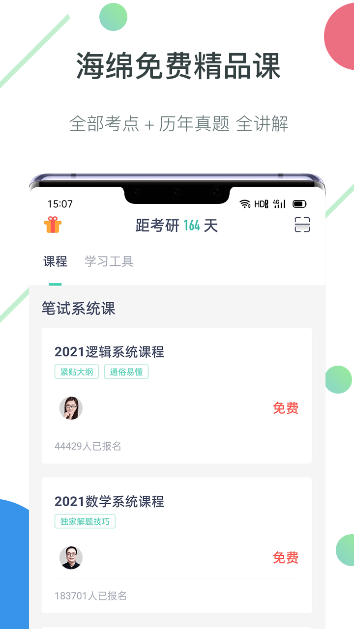 海绵MBAv3.5.0截图2