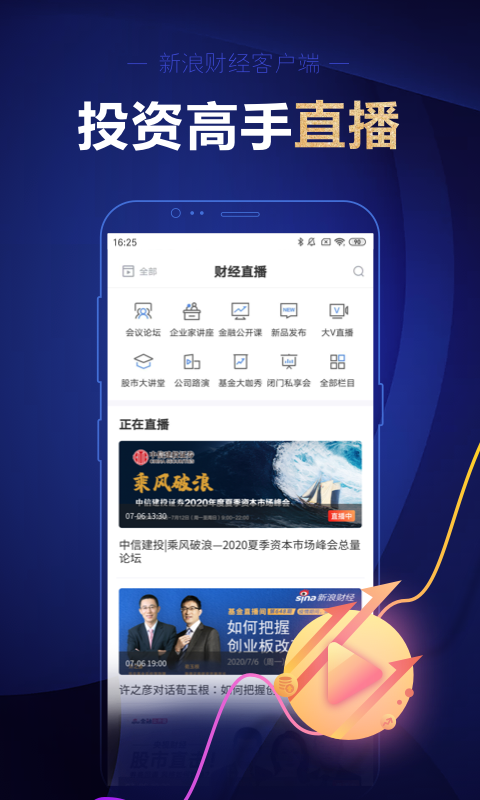 新浪财经v4.18.0.1截图2