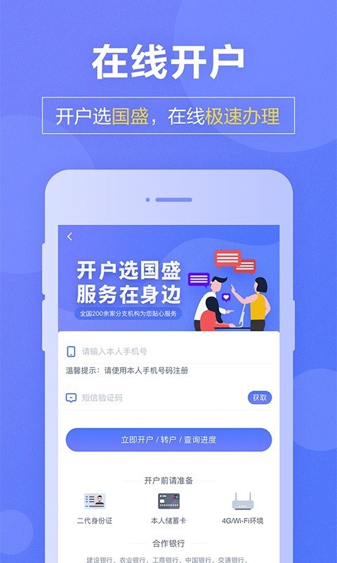 国盛通v7.06.022截图5