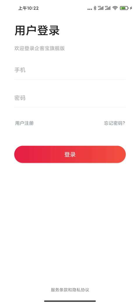 企客宝v1.37截图1