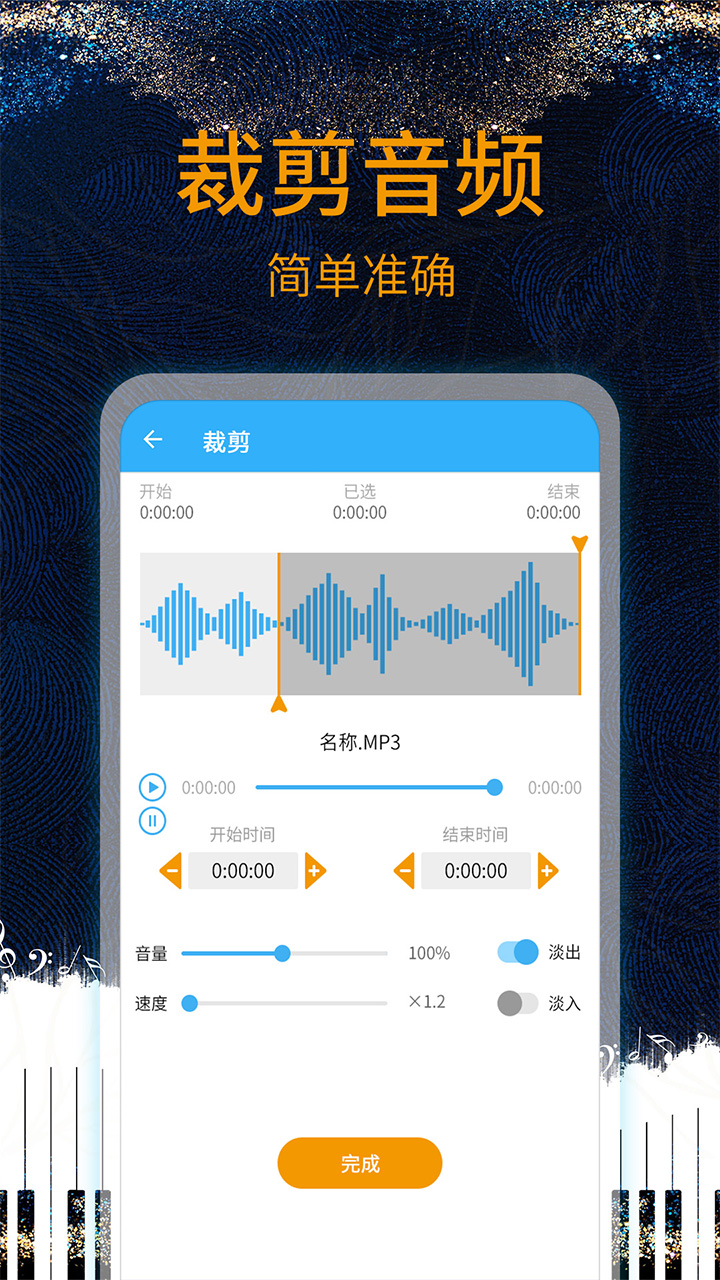 音乐剪辑助手v6.1截图2