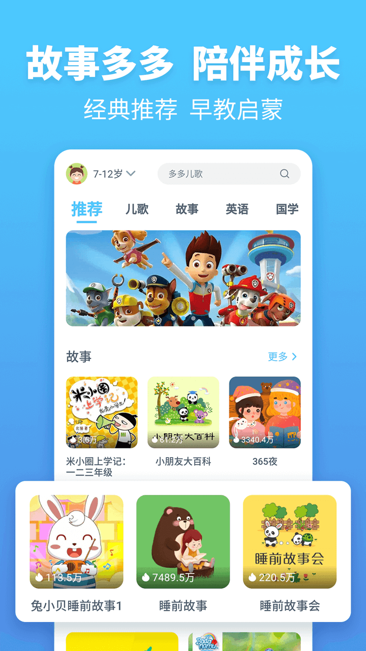 故事多多v1.2.0.0截图1