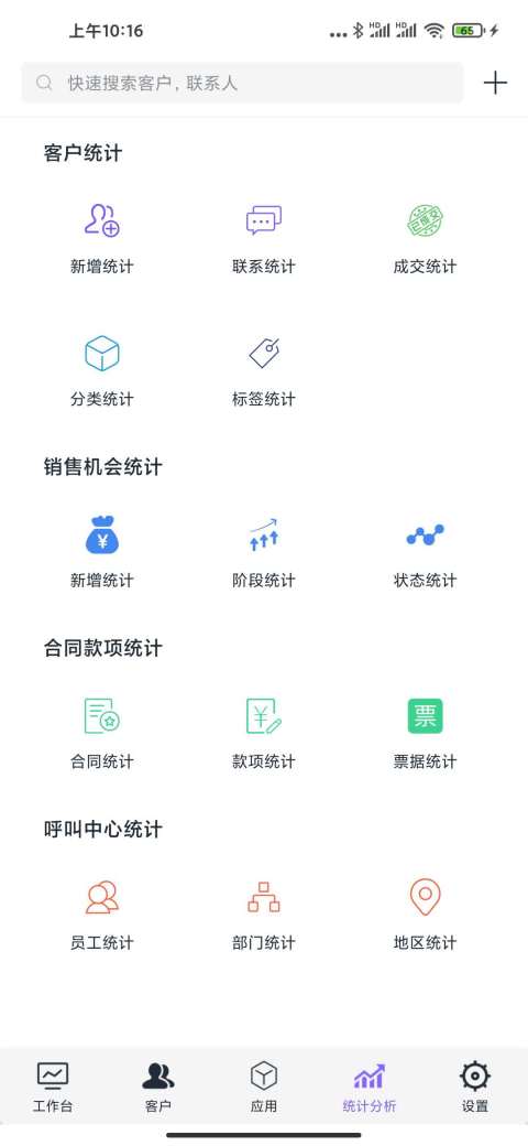 企客宝v1.37截图5