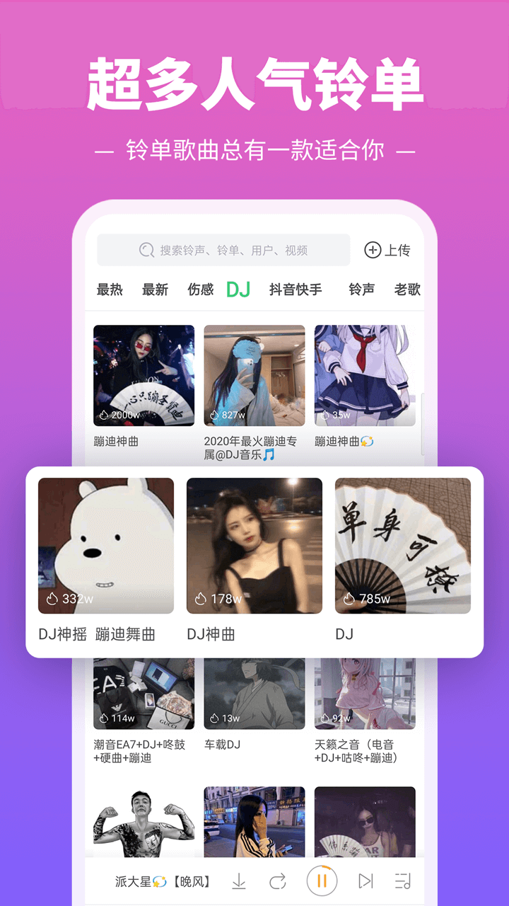 铃声多多v8.8.14.0截图2