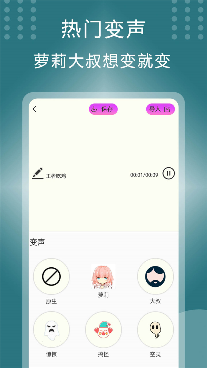 王者变声器v1.1截图3