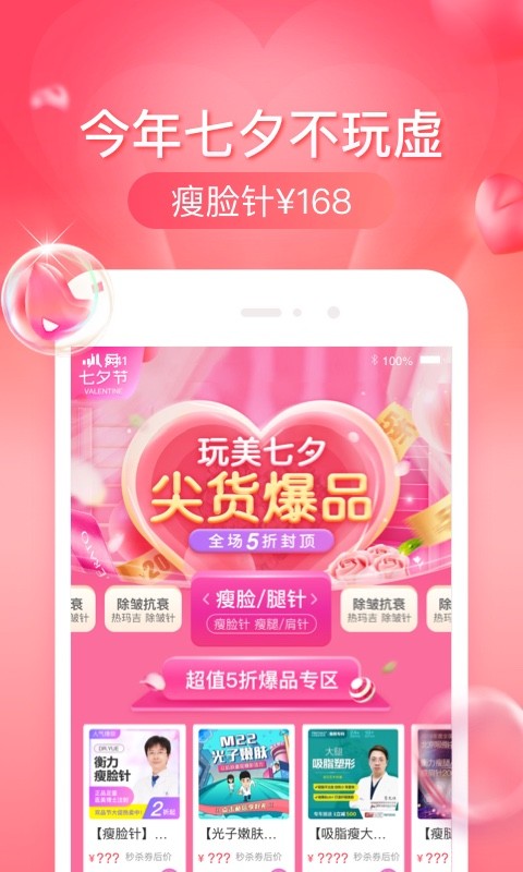 悦美微整形v7.3.5.1截图1