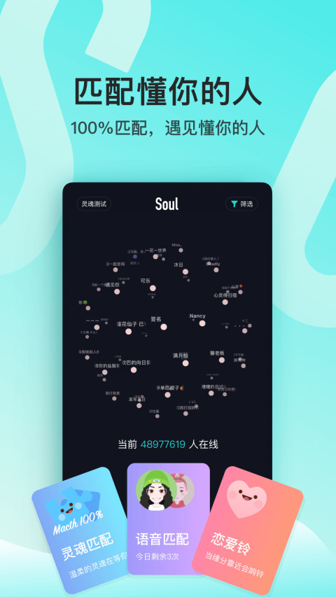 Soulv3.47.3截图1