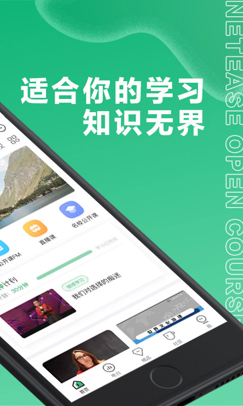 网易公开课v7.9.2截图2