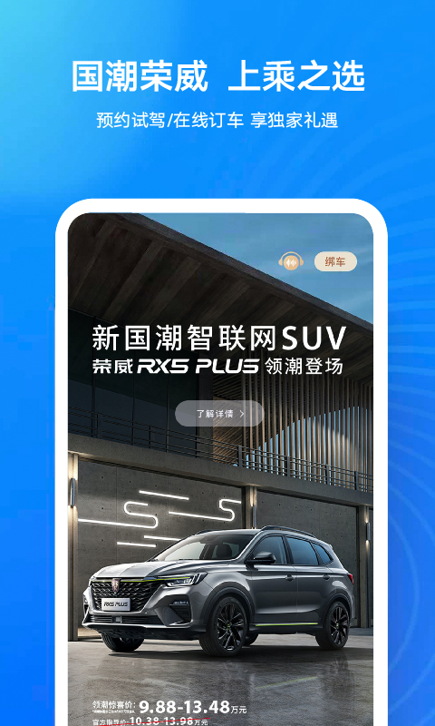 上汽荣威v2.3.1截图5