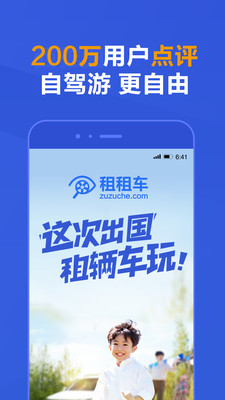 租租车v5.4.200825截图5