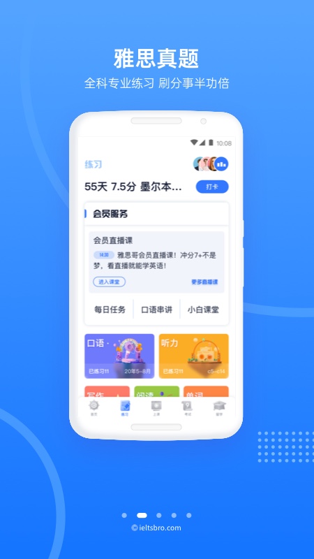 雅思哥v10.10.0截图2