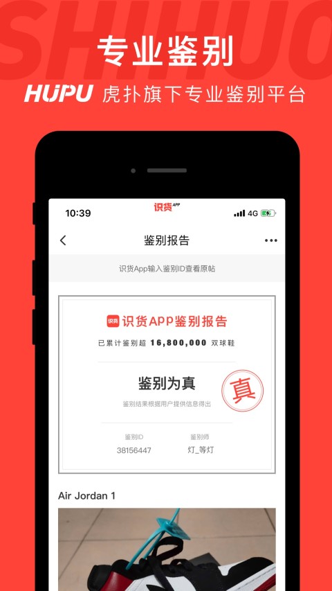 识货v6.28.0截图1